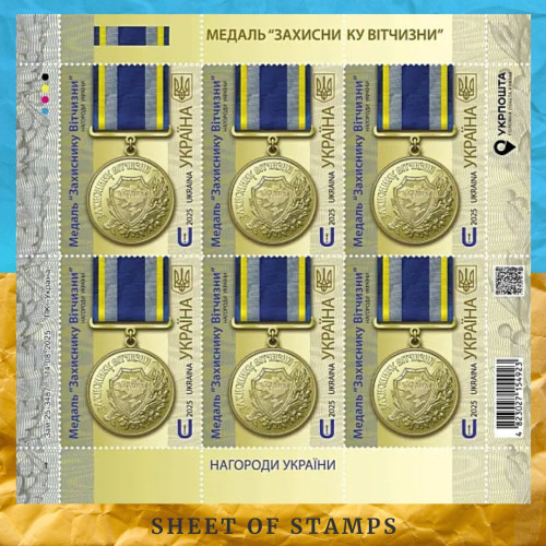 Медаль Захиснику Вітчизни аркуш поштових марок Медаль Захиснику Вітчизни аркуш поштових марок