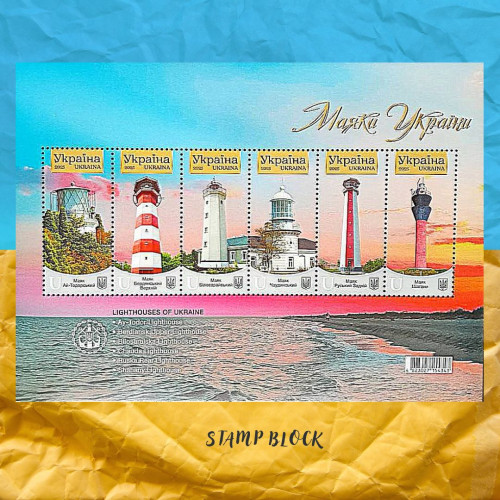 Поштовий блок  Маяки України 2025