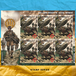 До дня піхоти аркуш марок