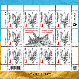 До Дня Гідності та Свободи аркуш марок