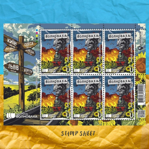 Волноваха аркуш поштових марок