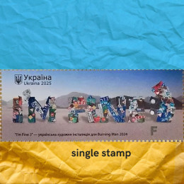 Поштова марка I'm Fine Поштова марка I'm Fine