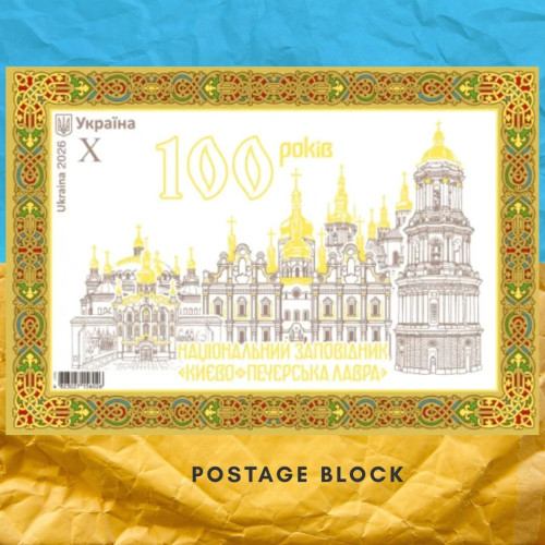 Поштовий блок Києво-Печерська Лавра100 Років