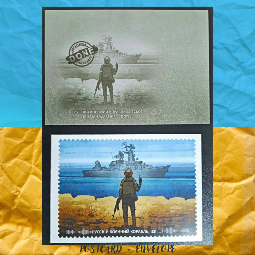 Поштовий набір «Русскій воєнний корабль… ВСЬО!»