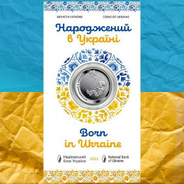 Народжений в Україні монета 5 грн в подарунковій упаковці Народжений в Україні монета 5 грн в подарунковій упаковці