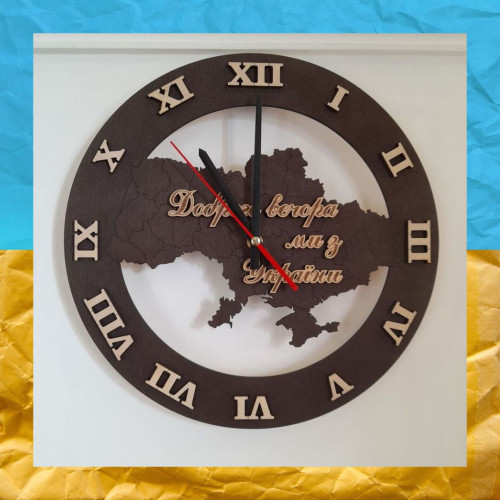 Настінний годинник Доброго вечора! Настінний годинник Доброго вечора!