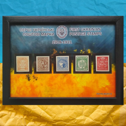 Сувенірна рамка на стіну з першими марками України