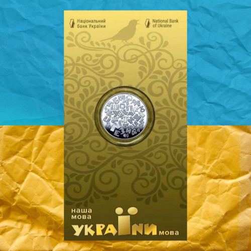 Українська Мова монета 5 грн  в подарунковій упаковці