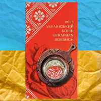 Борщ монета 5 грн в сувенірній упаковці Борщ монета 5 грн в сувенірній упаковці