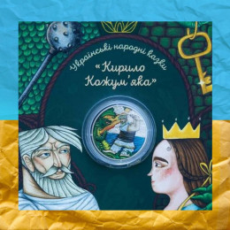 Кирило кожум'яка монета 5 грн в сувенірній упаковці Кирило кожум'яка монета 5 грн в сувенірній упаковці