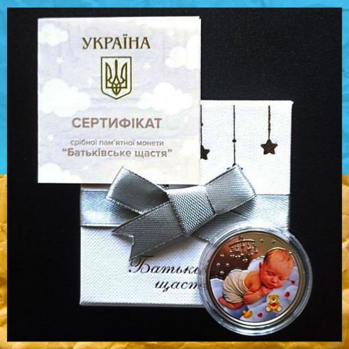 Срібна Монета Батьківське щастя  в подарунковому футлярі.