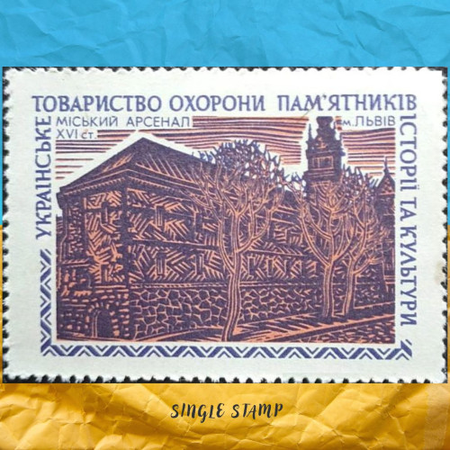 Міський арсенал  марка 