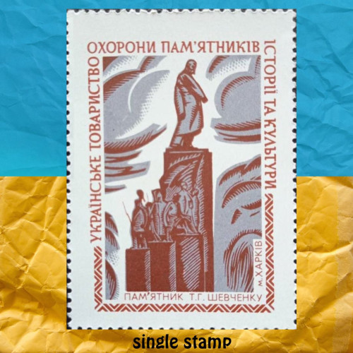 Пам'ятник Шевченку   марка 
