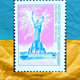 Український державний музей Великої Вітчизняної війни марка