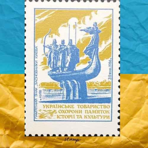 Пам’ятний знак засновникам Києва  марка 