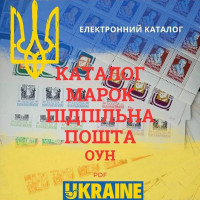 Catalog of postage stamps of Ukraine. Underground Post (in electronic form)